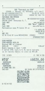 Кассовые чеки с подтверждением в Карабулаке